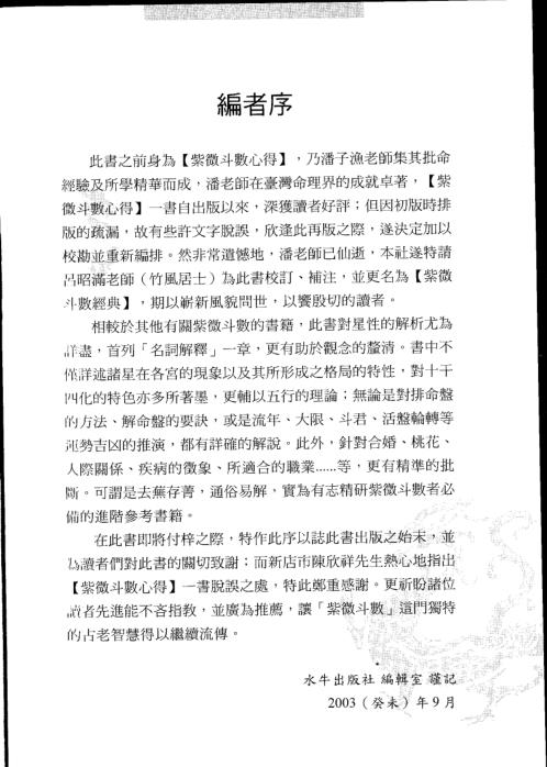 紫微斗数经典_潘子渔.pdf