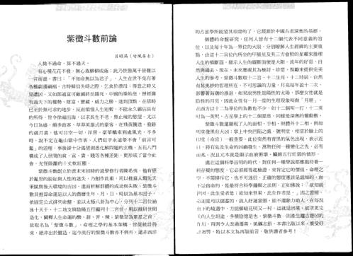 紫微斗数经典_潘子渔.pdf