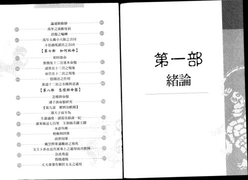 紫微斗数经典_潘子渔.pdf