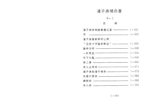 紫微斗数补命书_一_潘子渔.pdf