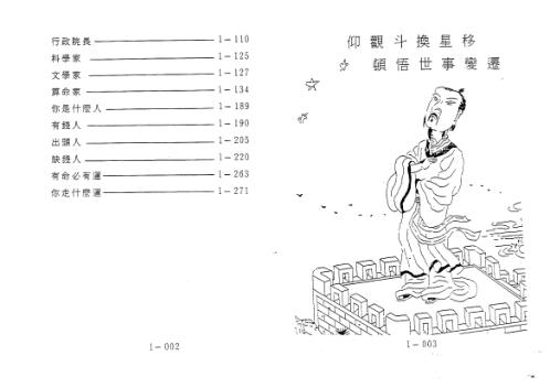 紫微斗数补命书_一_潘子渔.pdf