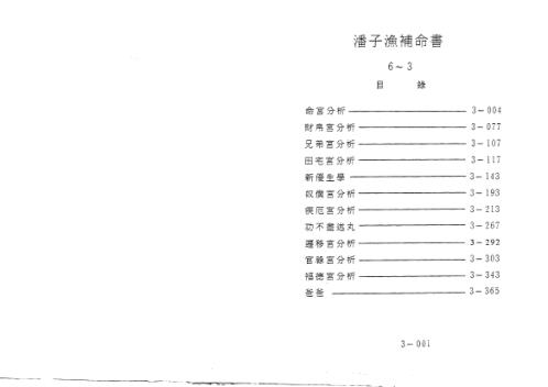 紫微斗数补命书_三_潘子渔.pdf