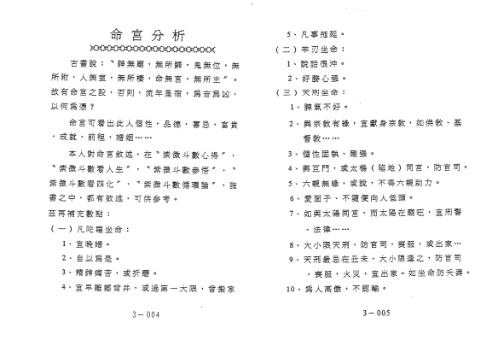 紫微斗数补命书_三_潘子渔.pdf