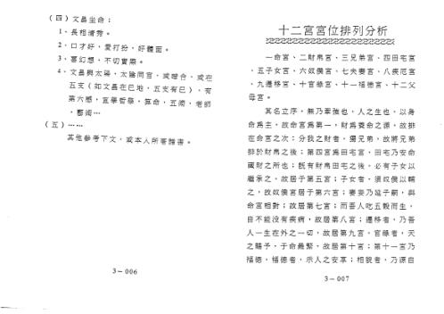 紫微斗数补命书_三_潘子渔.pdf