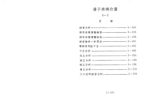 紫微斗数补命书_五_潘子渔.pdf