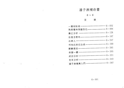 紫微斗数补命书_六_潘子渔.pdf