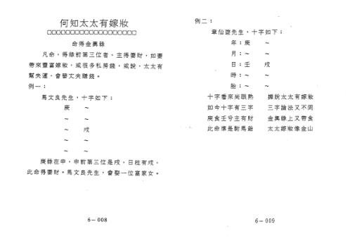 紫微斗数补命书_六_潘子渔.pdf