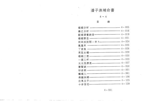 紫微斗数补命书_四_潘子渔.pdf