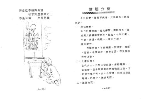 紫微斗数补命书_四_潘子渔.pdf