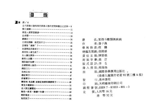 紫微斗数预测疾病_潘子渔.pdf