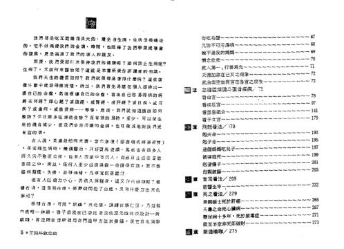 紫微斗数预测疾病_潘子渔.pdf