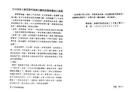 紫微斗数预测疾病_潘子渔.pdf