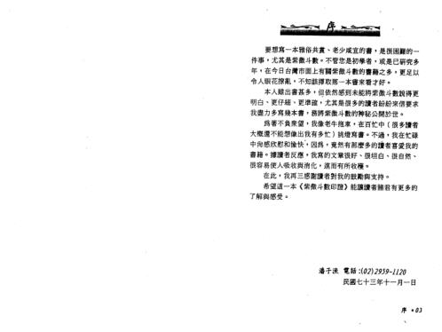 紫微斗数印证_潘子渔.pdf