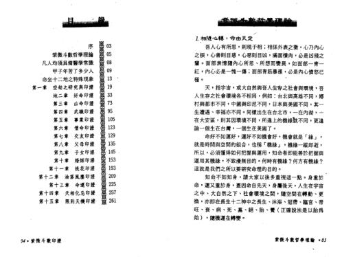 紫微斗数印证_潘子渔.pdf