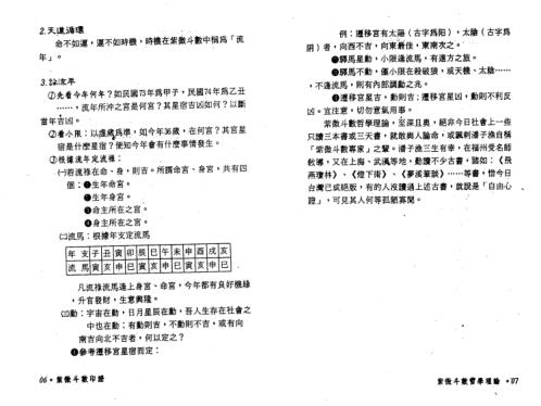 紫微斗数印证_潘子渔.pdf