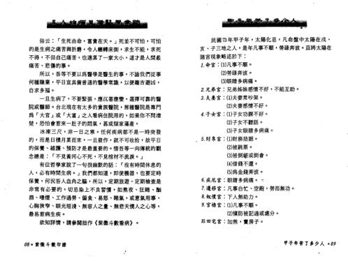 紫微斗数印证_潘子渔.pdf