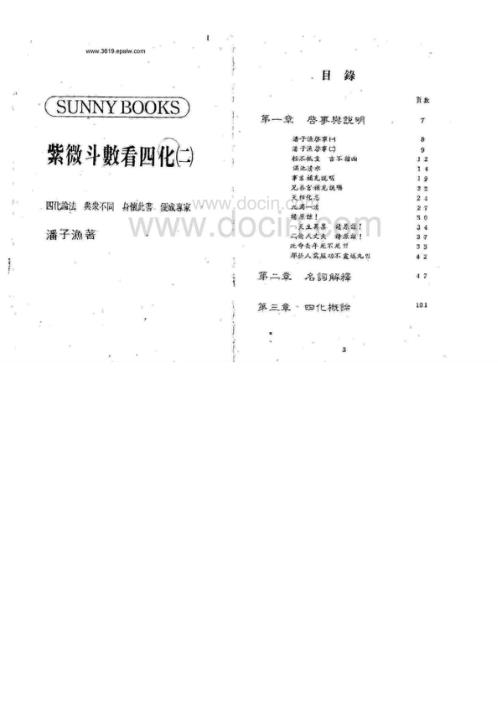 紫微斗数看四化_潘子渔.pdf