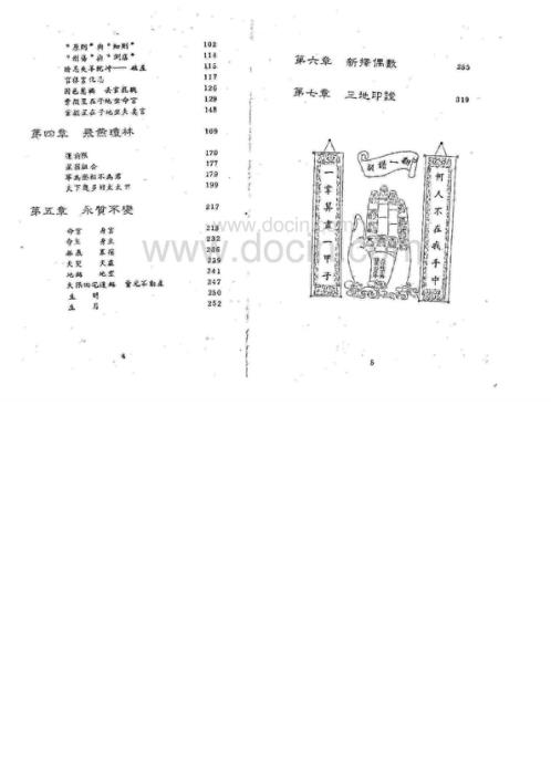 紫微斗数看四化_潘子渔.pdf