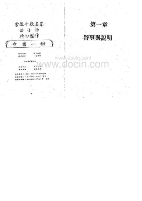 紫微斗数看四化_潘子渔.pdf