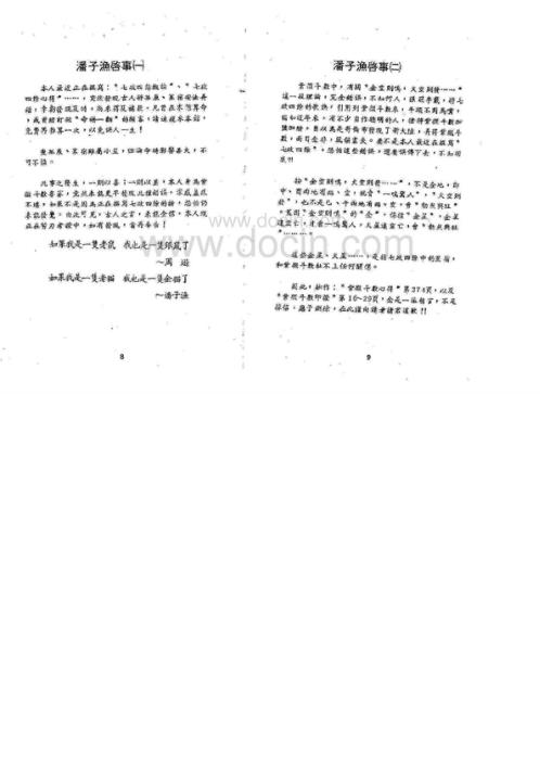 紫微斗数看四化_潘子渔.pdf