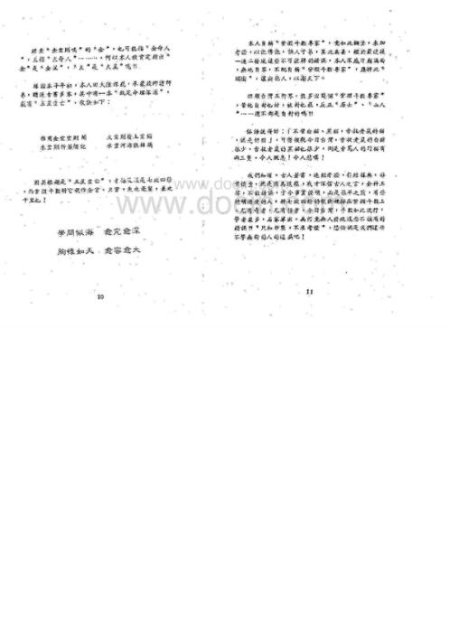 紫微斗数看四化_潘子渔.pdf