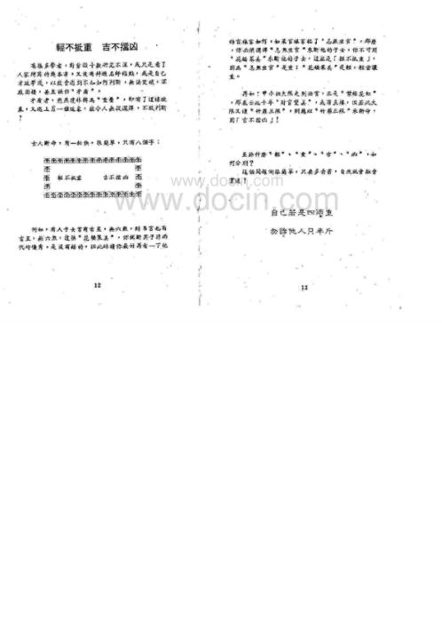 紫微斗数看四化_潘子渔.pdf