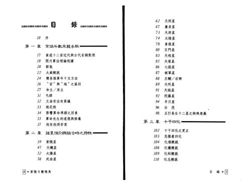 紫微斗数精奥_潘子渔.pdf