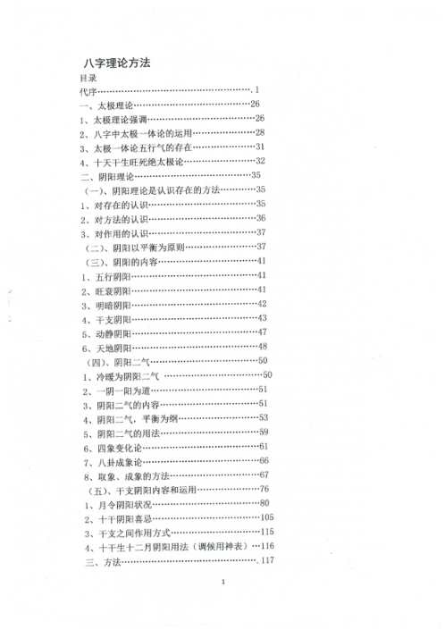 八字理论方法_潘昭佑.pdf