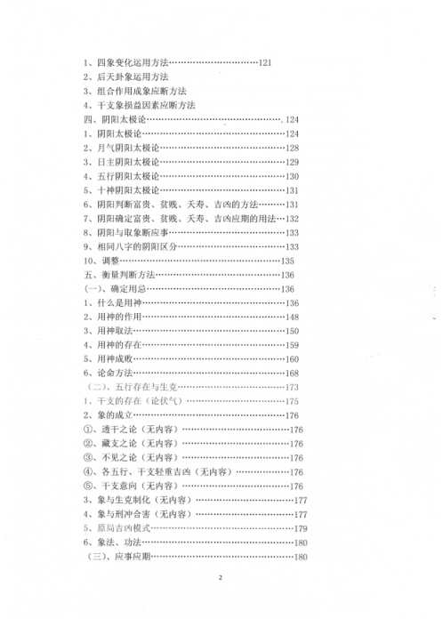 八字理论方法_潘昭佑.pdf