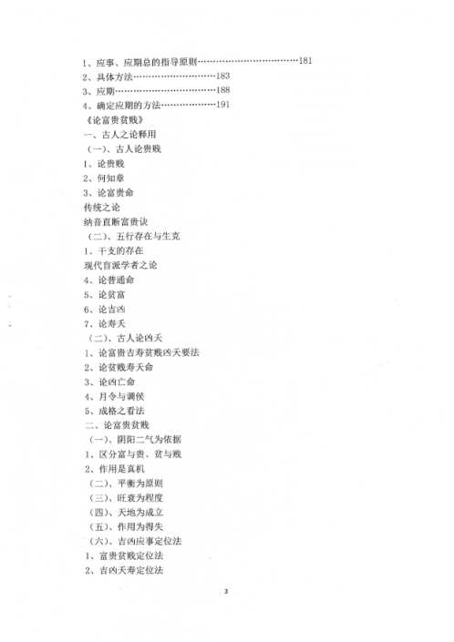 八字理论方法_潘昭佑.pdf