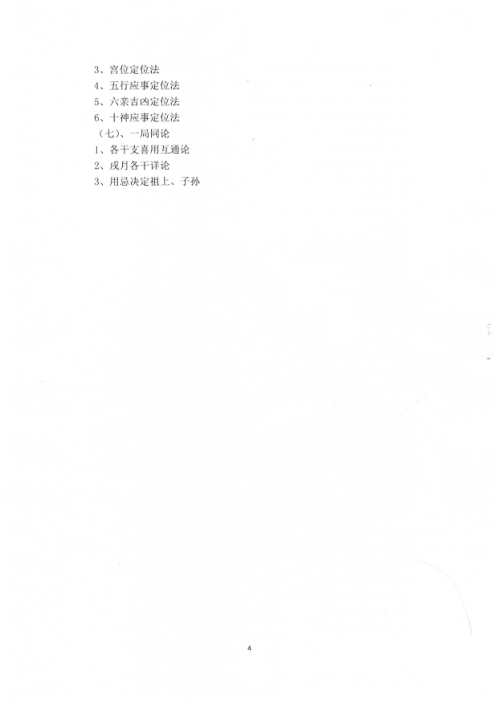 八字理论方法_潘昭佑.pdf