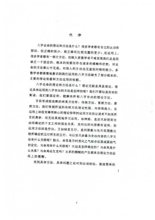 八字理论方法_潘昭佑.pdf