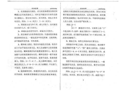 数字信息预测学妙诀拾零_潘福星.pdf