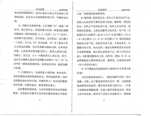 数字信息预测学妙诀拾零_潘福星.pdf