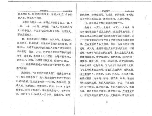 数字信息预测学妙诀拾零_潘福星.pdf