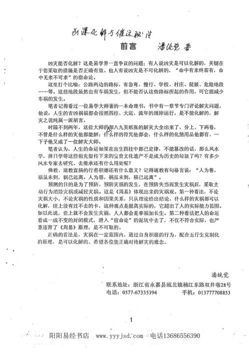 凶课化解与催运秘法_潘统觉.pdf