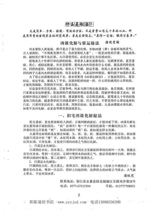 凶课化解与催运秘法_潘统觉.pdf