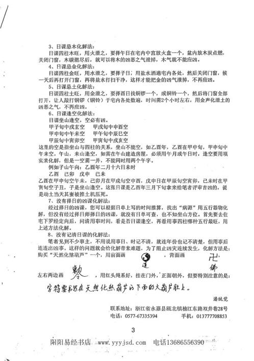 凶课化解与催运秘法_潘统觉.pdf