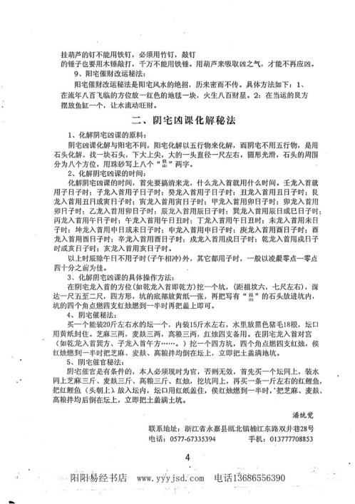 凶课化解与催运秘法_潘统觉.pdf