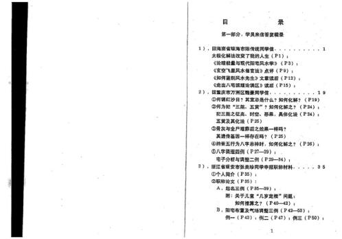 两断别裁_风水答疑应用专集_潘长军.pdf