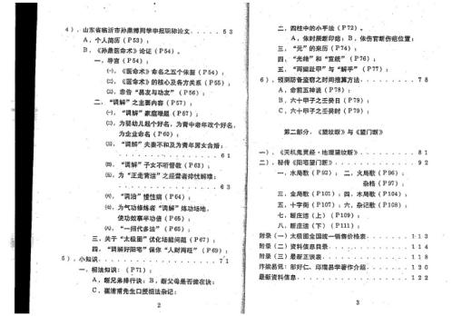 两断别裁_风水答疑应用专集_潘长军.pdf