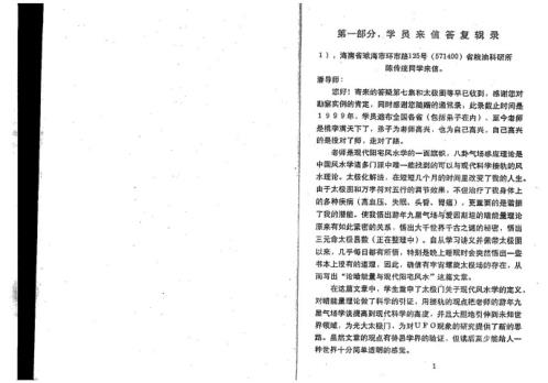 两断别裁_风水答疑应用专集_潘长军.pdf