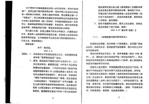 两断别裁_风水答疑应用专集_潘长军.pdf