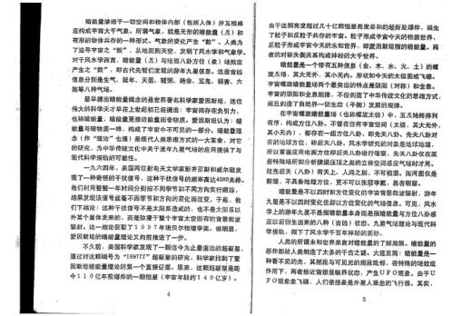 两断别裁_风水答疑应用专集_潘长军.pdf