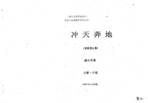 冲天奔地答疑_潘长军.pdf