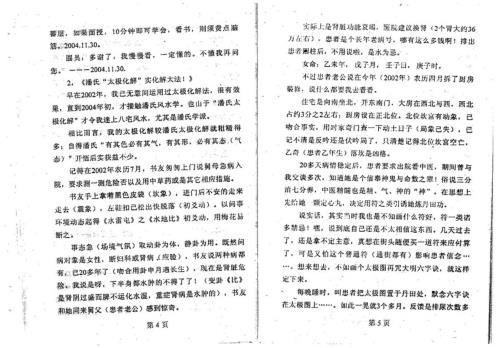 冲天奔地答疑_潘长军.pdf