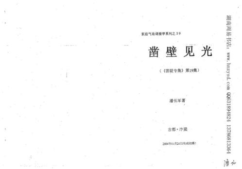 凿壁见光_风水答疑应用专集_潘长军.pdf