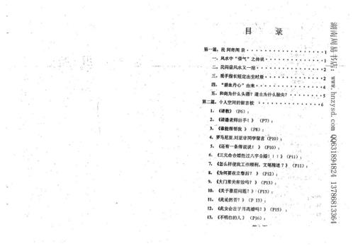 凿壁见光_风水答疑应用专集_潘长军.pdf