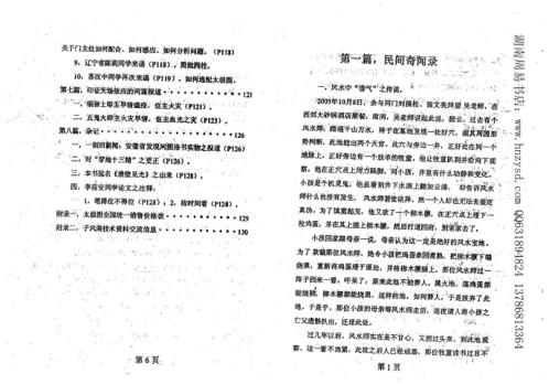 凿壁见光_风水答疑应用专集_潘长军.pdf