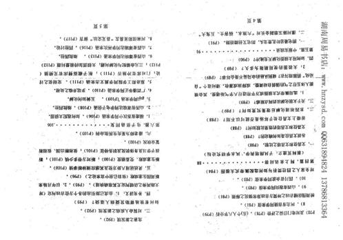 凿壁见光_风水答疑应用专集_潘长军.pdf